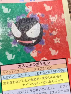 Pokemon Carddass Card Topsun No. 92 Gastly Pocket Monsters Blue Back - Image 8