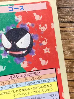 Pokemon Carddass Card Topsun No. 92 Gastly Pocket Monsters Blue Back - Image 9