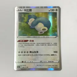 Pokemon Card 2023 S-Chinese cs2ac Snorlax 086/115 R holo PTCG MN - Image 2