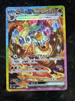 Flareon ex SAR 202/187 NM sv8a Terastal Festival ex Pokemon Card  Japanese - Image 1