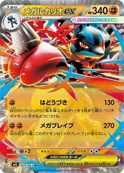 PSL-Pokemon Card Mega Lucario ex RR 029/063 M1L Mega Brave Japanese - Image 1