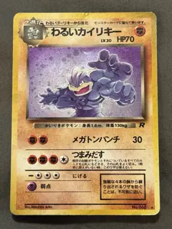 1997 Dark Machamp #68 Holo HP- Rare Pokemon Japanese Team Rocket Vintage WOTC - Image 1