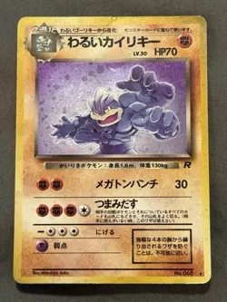 1997 Dark Machamp #68 Holo HP- Rare Pokemon Japanese Team Rocket Vintage WOTC - Image 3