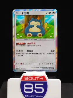 Pokemon Tag Team Snorlax 124/150 Chinese Sun & Moon CSM2BC Holo - Image 1