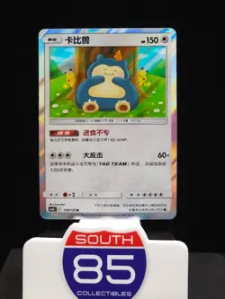 Pokemon Tag Team Snorlax 124/150 Chinese Sun & Moon CSM2BC Holo - Image 3