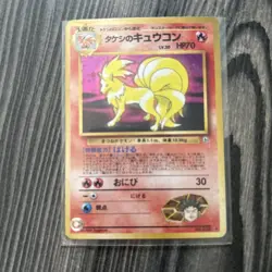 Pokémon Japanese Brock's Ninetails No. 038 Gym Heroes Holo Rare - Image 1