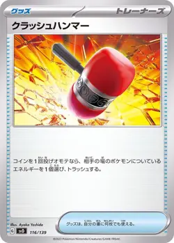 Pokemon Card Crushing Hammer - 116/139 svd Ex Start Deck Japanese - Image 1