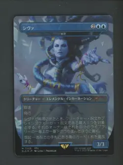 MTG Final Fantasy Shiva - Subtlety Rainbow Foil Secret Lair Drop Series Japanese - Image 1