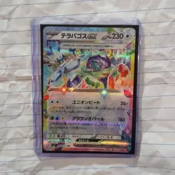 Pokémon TCG Terapagos EX 88/102 SV7: Stellar Miracle Holo (Japanese) - Image 1