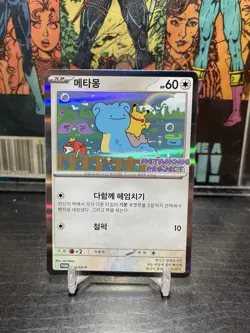2025 Pokemon Korean Ditto Metamong Project Stamp Promo #173/SV-P - Image 3