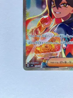 Carmine SAR 130/101 SR 123/101 sv6 Mask of Change 2024 Pokemon Card Japanese NM - Image 7