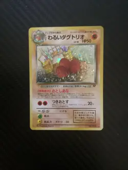 [NM] Dark Dugtrio Pokemon Card Japanese No.051 Team Rocket Vintage Holo 17J6 - Image 1