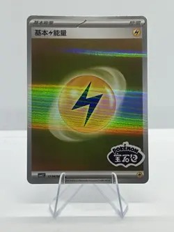 Lightning Energy 11 01/06 Pokemon Gem Pack Vol 2 CBB2C [US SELLER] - Image 1