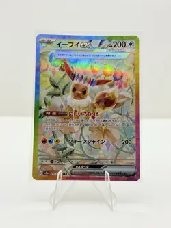 Eevee ex SAR 223/187 sv8a Terastal Festival ex Pokemon Card Japanese - Image 1