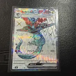 Dragapult EX 120/101 SR SV6 Mask of Change Japanese Pokemon Card TCGðŸ”¥ðŸ”¥ - Image 1