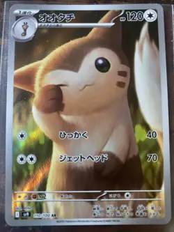 Furret AR 110/100 SV9 Battle Partners Pokemon Card 191 Japanese Scarlet & Violet - Image 1