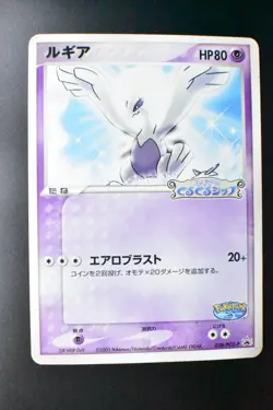 Lugia 038/PCG-P PokePark Grand Opening Promo 2005 Japanese Pokemon Card - Image 2