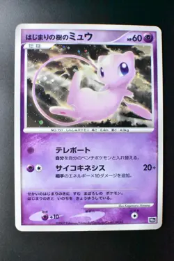 Tree of Beginning's Mew No. 151 10th Movie Comm. Promo 2007 Holo Pokemon Card - Image 2