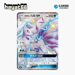 Pokemon TCG S-Chinese Alolan Ninetales GX SSR CSM1cC-191 Single Card - Image 1