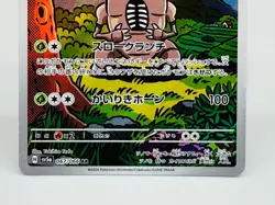 Pinsir AR 067/066 SV5a Crimson Haze - Pokemon Card Japanese Scarlet & Violet - Image 4