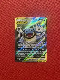 Blastoise & Piplup GX 070/064 Remix Bout Holo Japanese Pokemon Card TCG Alt Art - Image 1