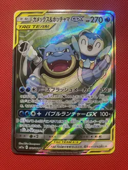 Blastoise & Piplup GX 070/064 Remix Bout Holo Japanese Pokemon Card TCG Alt Art - Image 2