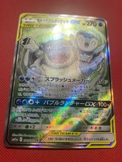Blastoise & Piplup GX 070/064 Remix Bout Holo Japanese Pokemon Card TCG Alt Art - Image 3