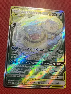 Blastoise & Piplup GX 070/064 Remix Bout Holo Japanese Pokemon Card TCG Alt Art - Image 4