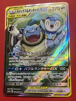 Blastoise & Piplup GX 070/064 Remix Bout Holo Japanese Pokemon Card TCG Alt Art - Image 5