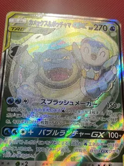 Blastoise & Piplup GX 070/064 Remix Bout Holo Japanese Pokemon Card TCG Alt Art - Image 6