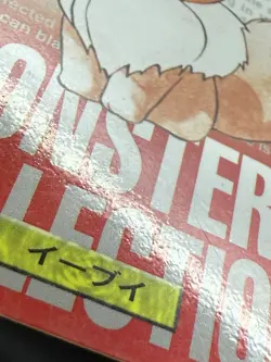 Eevee Green Red No. 133 Pokemon Card monsters collection Bandai Carddass 1996 - Image 5