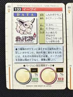 Eevee Green Red No. 133 Pokemon Card monsters collection Bandai Carddass 1996 - Image 7