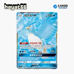 Pokemon TCG S-Chinese Articuno GX SR CSM1cC-170 Single Card - Image 1