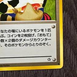 Moo Moo Milk Gold Silver Neo Genesis Japanese Banned Card LP Pokemon TCG - Image 5