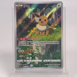 Pokemon TCG S-Chinese Horizons Gem VOL.2 Exclusive CBB2C Eevee Sylveon Card - Image 3