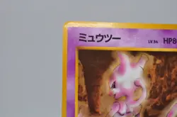 Mewtwo Glossy Vending Series 1 Promo - Japanese Pokemon Card - 1998 Excellent - Image 15