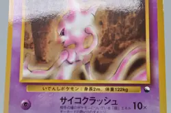 Mewtwo Glossy Vending Series 1 Promo - Japanese Pokemon Card - 1998 Excellent - Image 17