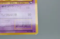 Mewtwo Glossy Vending Series 1 Promo - Japanese Pokemon Card - 1998 Excellent - Image 18