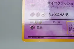 Mewtwo Glossy Vending Series 1 Promo - Japanese Pokemon Card - 1998 Excellent - Image 19