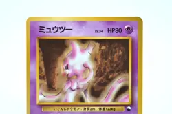 Mewtwo Glossy Vending Series 1 Promo - Japanese Pokemon Card - 1998 Excellent - Image 2