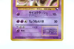 Mewtwo Glossy Vending Series 1 Promo - Japanese Pokemon Card - 1998 Excellent - Image 3