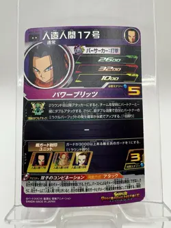 World Number 17 MM1-030 Super Dragon Ball Heroes Card Japanese Vintage Rare - Image 6