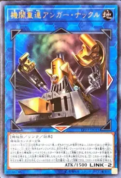 Yugioh Card LVP2-JP051 Double Headed Anger Knuckle | Ultra Japanese - Image 1