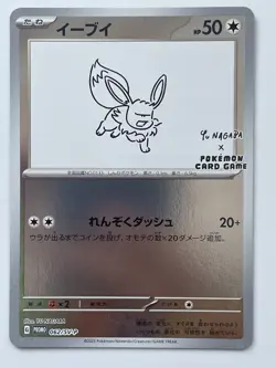 Pokemon Cards Eevee 062/SV-P Yu Nagaba Promo Japanese  From JAPAN - Image 1
