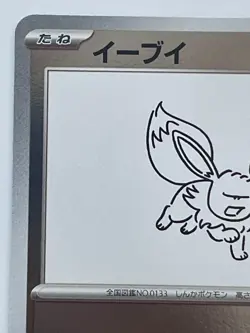 Pokemon Cards Eevee 062/SV-P Yu Nagaba Promo Japanese  From JAPAN - Image 2