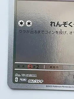 Pokemon Cards Eevee 062/SV-P Yu Nagaba Promo Japanese  From JAPAN - Image 4