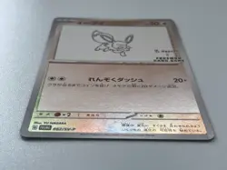 Pokemon Cards Eevee 062/SV-P Yu Nagaba Promo Japanese  From JAPAN - Image 6