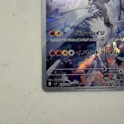 Nâ€™s Reshiram AR 109/100 SV9 Battle Partners Japanese Pokemon Card 2025 - Image 2