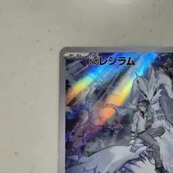 Nâ€™s Reshiram AR 109/100 SV9 Battle Partners Japanese Pokemon Card 2025 - Image 3
