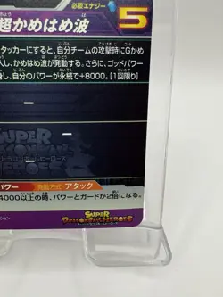 Son Goku Super Dragon Ball Heroes Card Japanese Holo Vintage Rare MM1-015 - Image 10